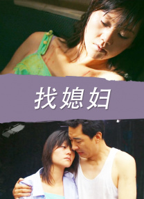 女儿的朋友3